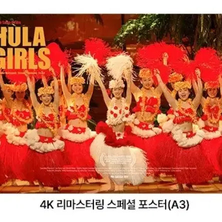 [BUNJANG] Hula Girls Special Poster CGV 2nd Week Exclusive / 훌라걸스 스페셜 포스터 cgv 2주차 굿즈 특전