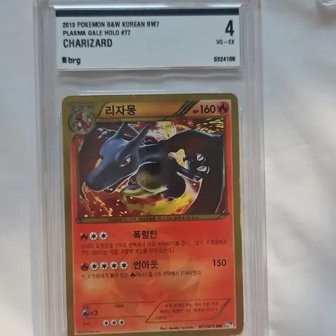 [BUNJANG] Pokemon Card Charizard 2018 BW7 Holo #77 / 포켓몬카드 리자몽 2018 BW7