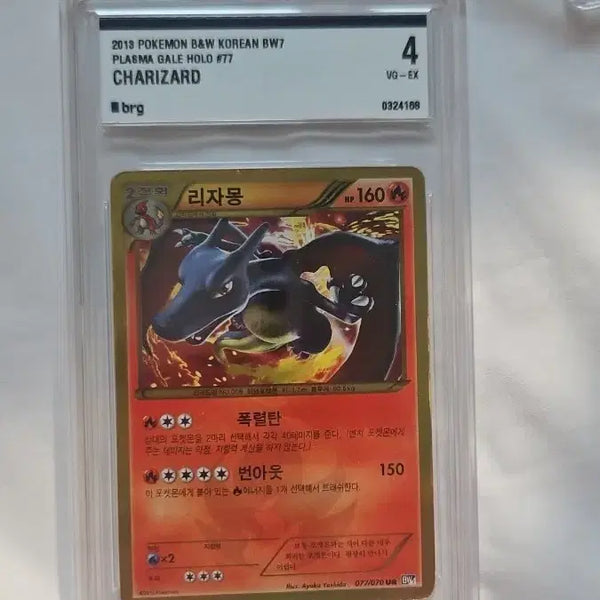 [BUNJANG] Pokemon Card Charizard 2018 BW7 Holo #77 / 포켓몬카드 리자몽 2018 BW7