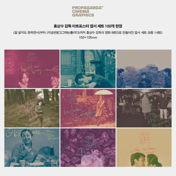 [BUNJANG] Hong Sang-soo Art Poster Postcard Set / 홍상수 아트포스터 엽서 세트 프로파간다 북촌방향 자유의언덕 정유미고현정