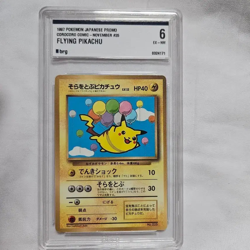 [BUNJANG] Pokemon TCG Flying Pikachu CoroCoro Comic Promotion Card (EX-NM) / 포켓몬스터 날아라 피카츄 카드