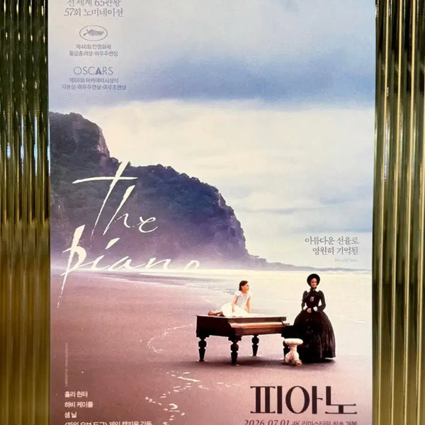 [BUNJANG] The Piano 4K Remastering Movie Poster / 영화 피아노 4K 리마스터링 포스터