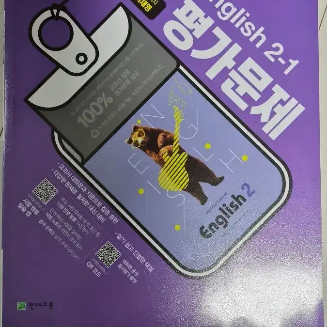 [BUNJANG] Middle School English Evaluation Workbook / 중학교 영어 평가문제집