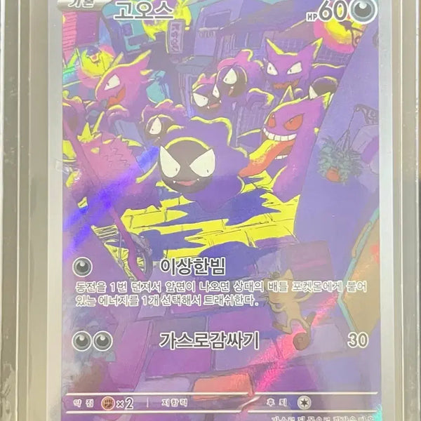 [BUNJANG] Pokemon Card Gastly AR 080/071 / 포켓몬 카드 고오스 AR 080/071 판매합니다 !