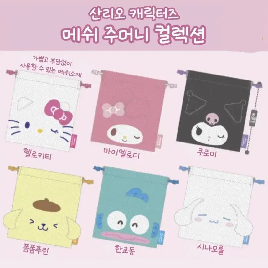 [BUNJANG] Sanrio Hangyodon Mesh Pouch / 산리오 메쉬 파우치 주머니 조이개 가챠 한교동(새상품)