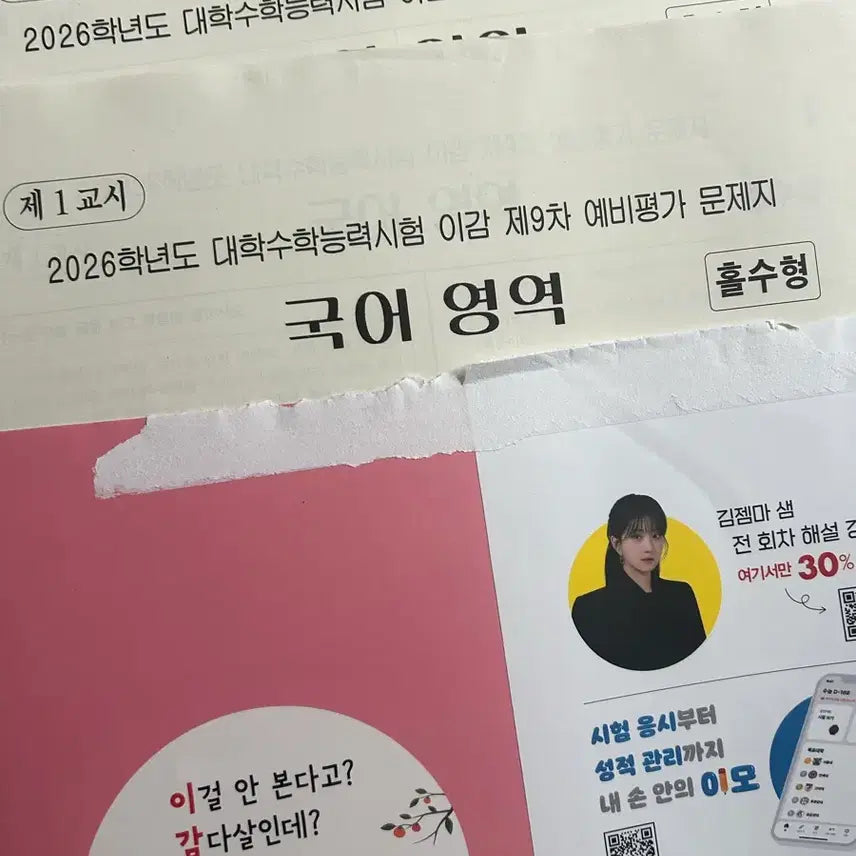[BUNJANG] 2026 IGM Mock Exam Set (Issues 9 & 10) / 2026 이감 9,10회