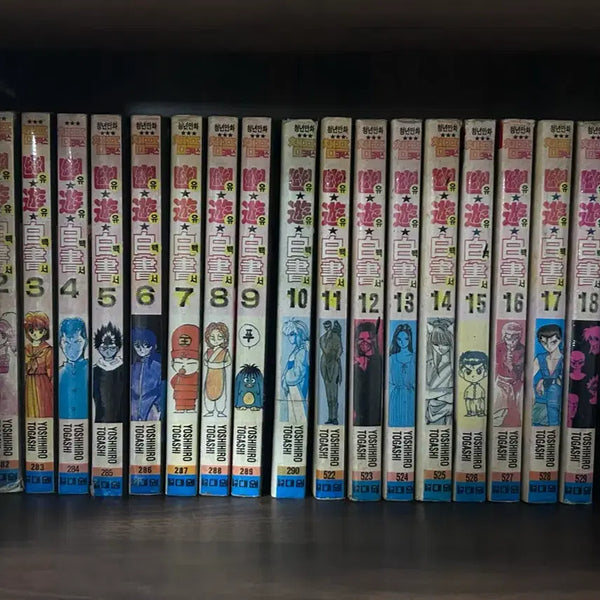 [BUNJANG] Yu Yu Hakusho Complete Manga Set Volumes 1-19 / 유유백서 전권 1-19권