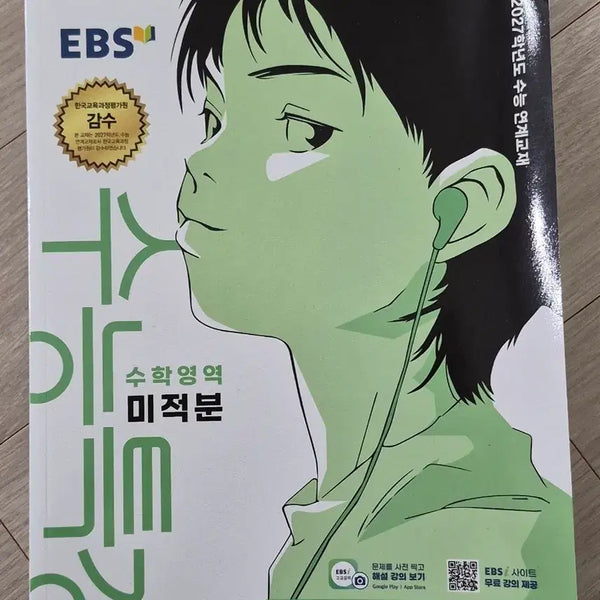 [BUNJANG] 2027 Calculus Textbook New / 2027 수특 미적분 새책 배송비 없음
