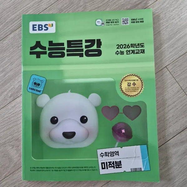 [BUNJANG] 2026 Calculus Textbook / 2026 수특 미적분 새 책