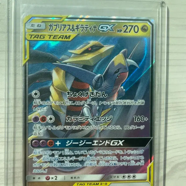 [BUNJANG] Pokemon Tag Team Garchomp & Giratina Japanese Edition / 태그팀 일판 기라티나 한카리아스