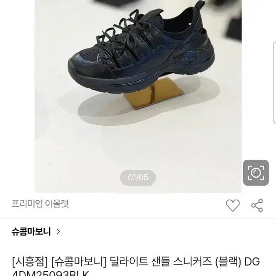 [BUNJANG] SCOMMAGNONI Delight Sandals Sneakers 225 / 슈콤마보니 딜라이트 샌들 스니커즈 225
