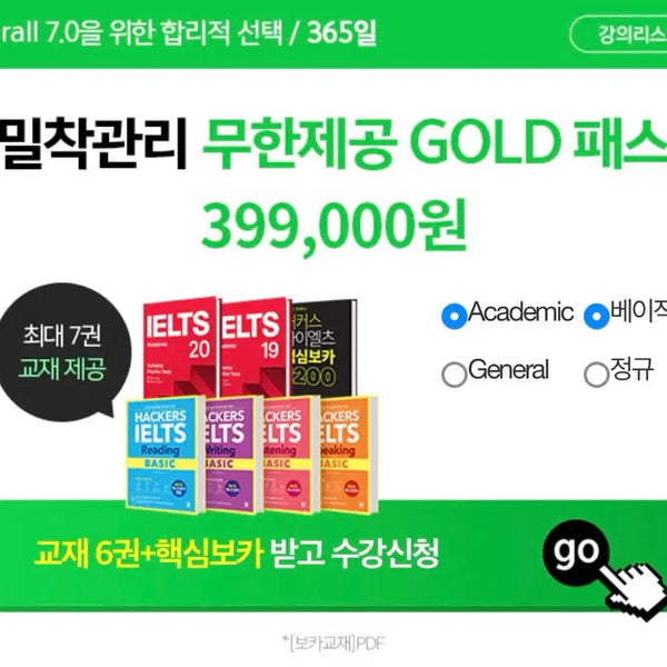 [BUNJANG] Hacker IELTS Pass Share / 해커스 아이엘츠 패스 쉐어