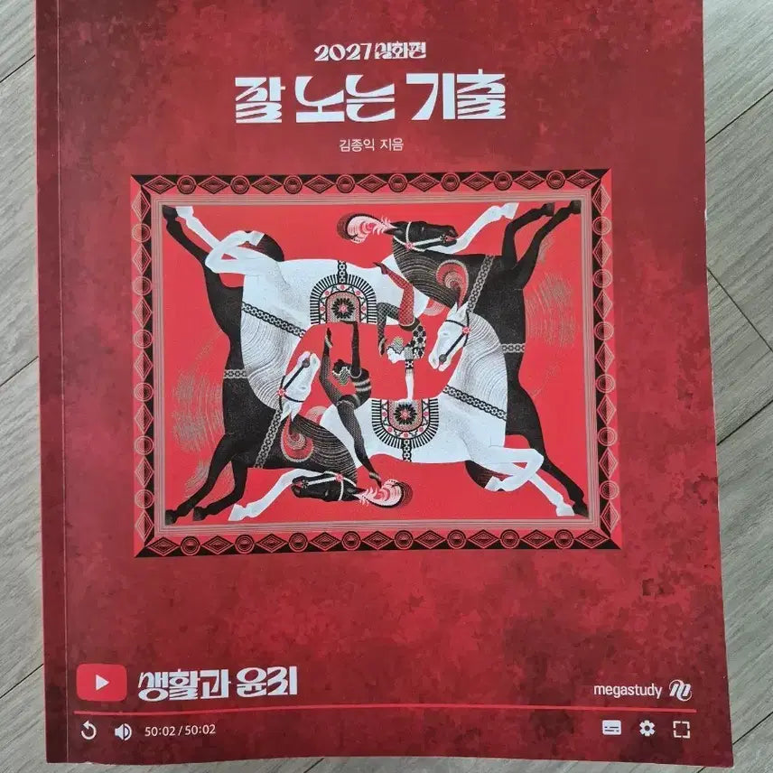 [BUNJANG] Kim Jong-ik T 2027 Playful Past Questions Full Set / 김종익T 2027 잘 노는 기출 풀세트