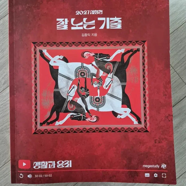 [BUNJANG] Kim Jong-ik T 2027 Playful Past Questions Full Set / 김종익T 2027 잘 노는 기출 풀세트