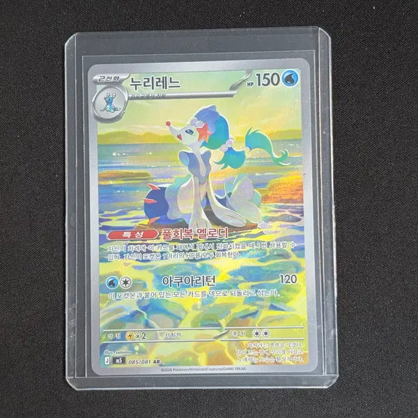 [BUNJANG] Pokemon Card Luvdisc AR / 포켓몬카드 누리레느 ar