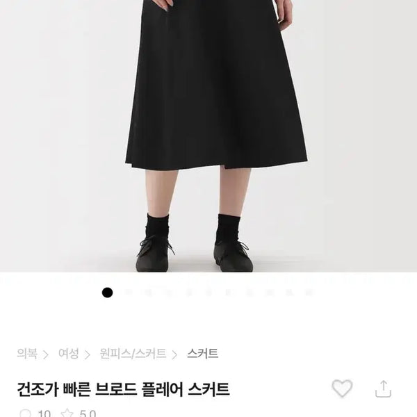 [BUNJANG] Muji Quick-Drying Broad Flare Skirt / 무인양품 건조가 빠른 브로드 플레어 스커트