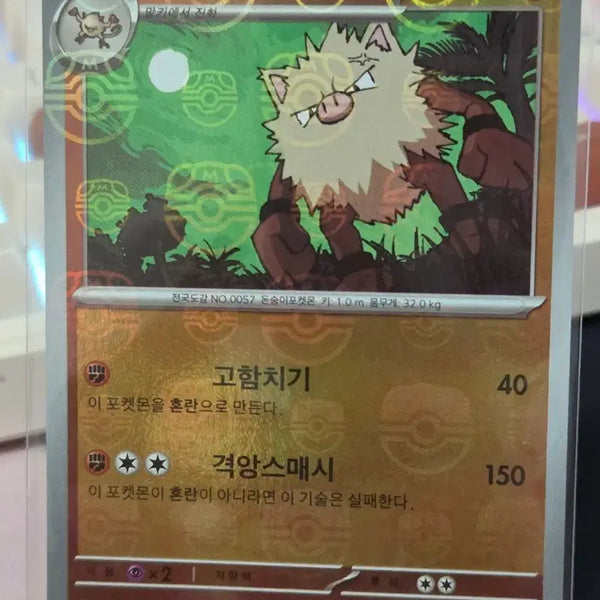 [BUNJANG] Pokemon Card Songeol Monkey Master Ball Mirror / 포켓몬카드 성원숭 마스터볼 미러