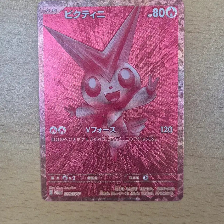 [BUNJANG] Japanese Pokemon Vicitini ex BWR Custom Card / 포켓몬일판 비크티니ex BWR 제작카드