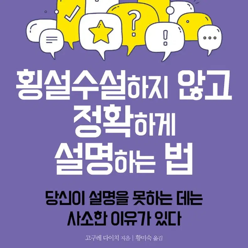 [BUNJANG] The Law of TNPREP: A Guide to Clear and Precise Explanation / [도서] 횡설수설하지 않고 정확하게 설명하는 법