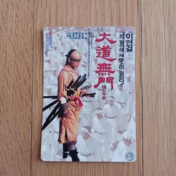 [BUNJANG] Jet Li 'Once Upon a Time in China' Movie Card Calendar / 대도무문 영화카드 영화카렌다