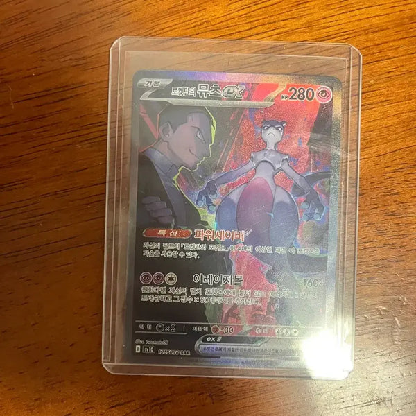 [BUNJANG] Team Rocket's Mewtwo SAR / 로켓단의 뮤츠 sar