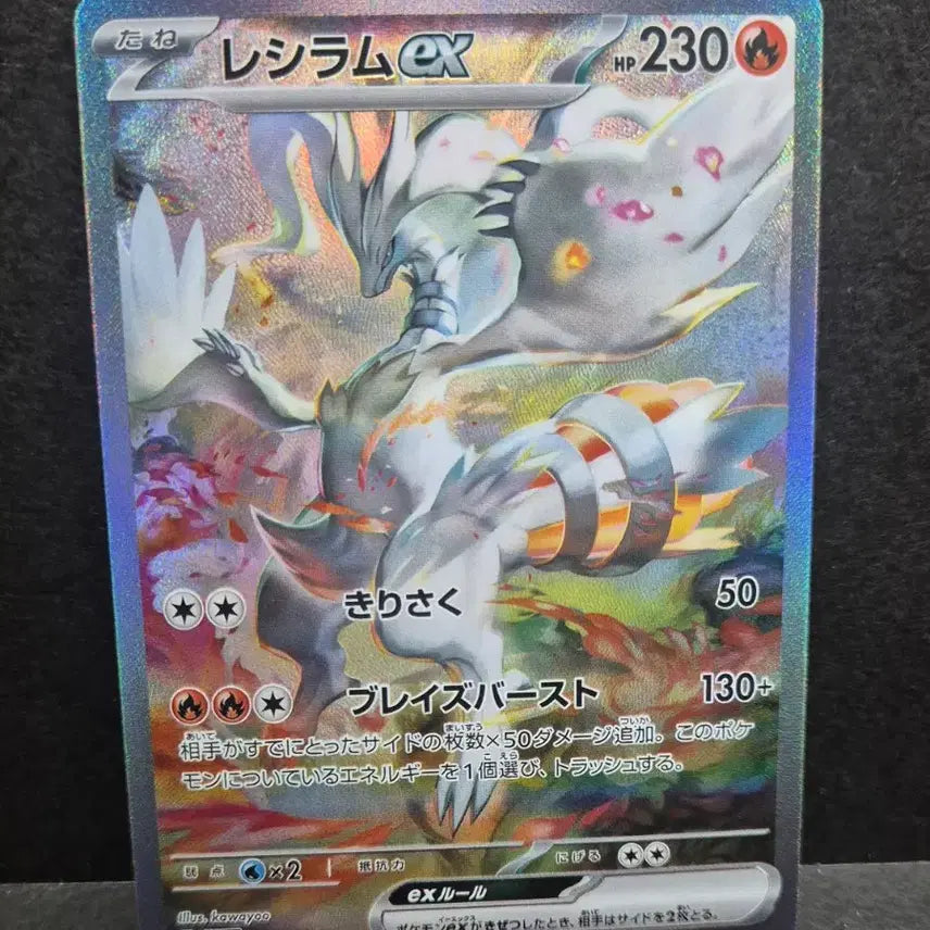 [BUNJANG] Reshiram ex SAR Custom Card / 포켓몬일판 레시라무ex SAR 제작카드