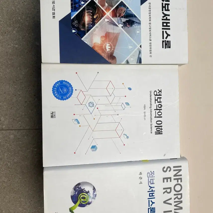 [BUNJANG] Study Books Bundle: Reference Information Service Theory, Information Science, Reading Education / 참고정보서비스론 정보학의이해 정보서비스론 독서교육의이해