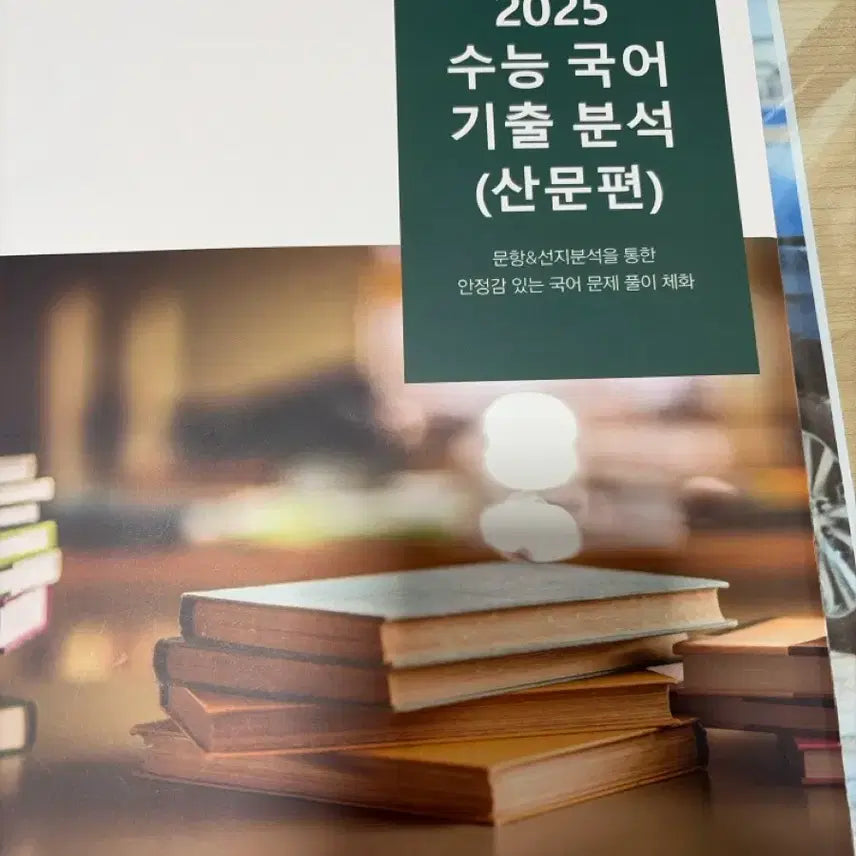 [BUNJANG] Kim Jae-hoon Applied Literature Textbook / 김재훈 기출분석 산문편 교재