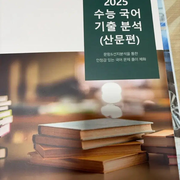 [BUNJANG] Kim Jae-hoon Applied Literature Textbook / 김재훈 기출분석 산문편 교재