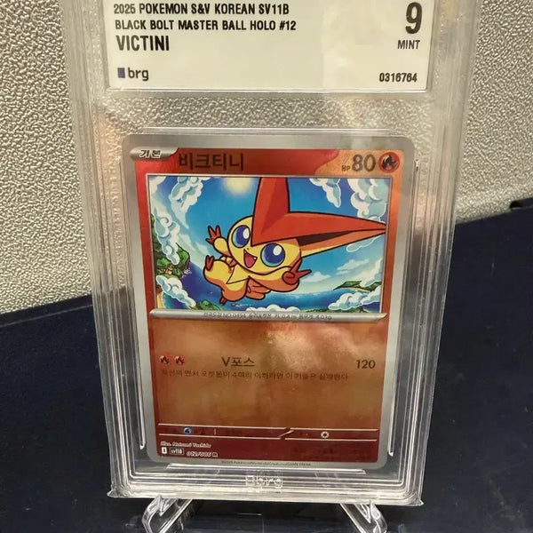 [BUNJANG] Victini Master Ball BRG 9 / 비크티니 마스터볼 brg 9