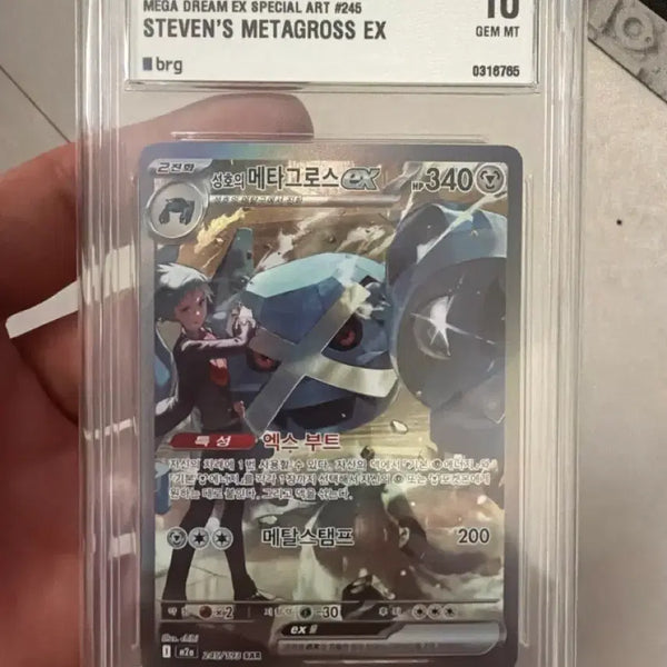 [BUNJANG] Sung Ho's Metagross SAR BRG 10 / 성호의 메타그로스 sar brg 10