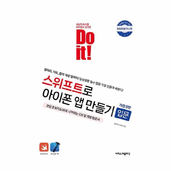 [BUNJANG] Introduction to iPhone App Development with Swift Book / 스위프트로 아이폰 앱 만들기 입문 팝니다