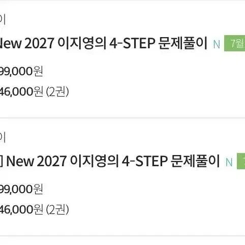 [BUNJANG] 2027 Lee Jiyoung 4STEP Social Studies Problem Solving Textbook / 2027 이지영 4STEP 사회문화 판매