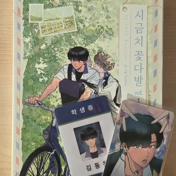 [BUNJANG] Spinach Bouquet Vol. 1 (First Edition, New Book) / 초판+새책) 시금치 꽃다발 단행본 책 팔아요!