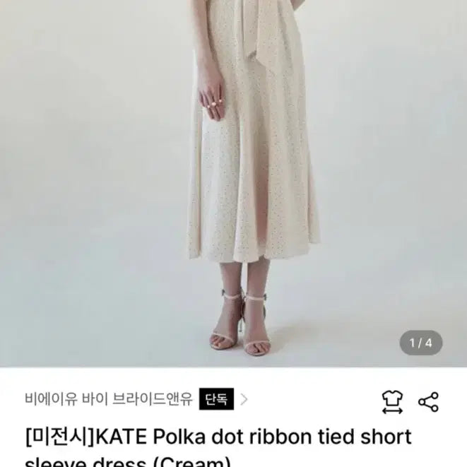 [BUNJANG] Bride And You Kate Dress Cream Size 1 / 브라이드앤유 케이트 드레스 크림 1사이즈