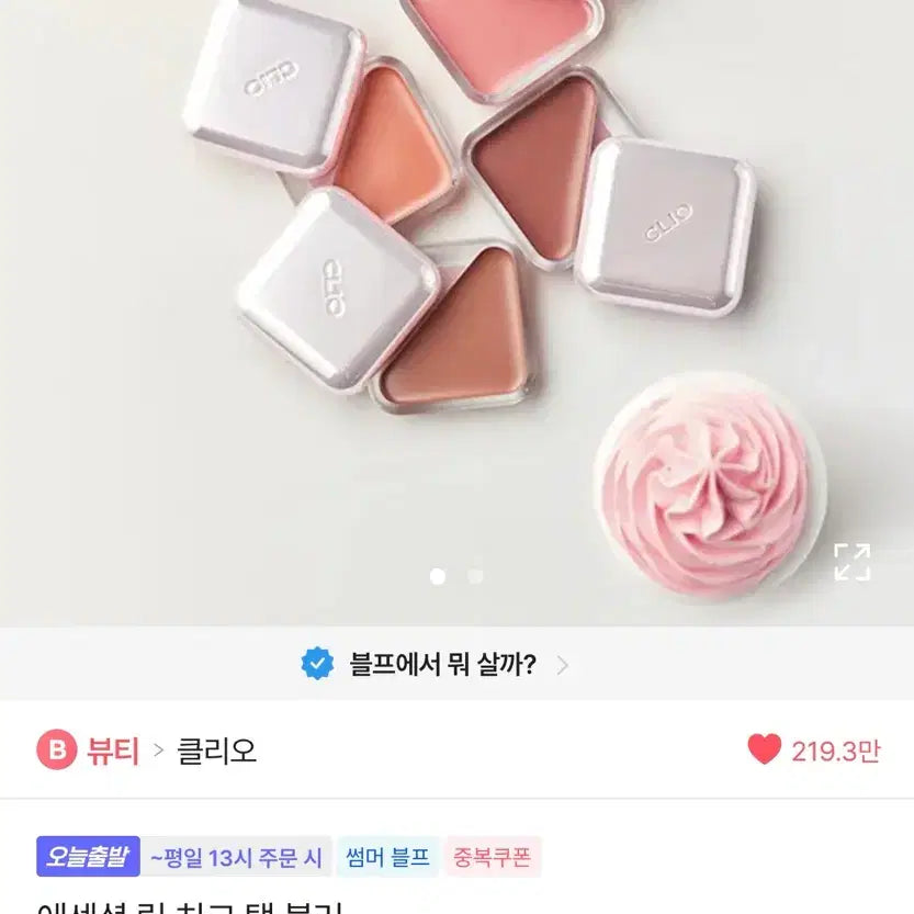 [BUNJANG] Clio Essential Lip Cheek Tap Blur No. 01 / 미개봉)클리오 에센셜 립 치크 탭 블러 01호