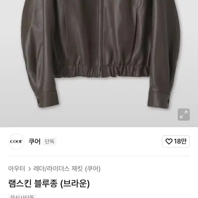 [BUNJANG] COEUR Lambskin Blouson Brown M / 쿠어 램스킨 블루종 브라운M