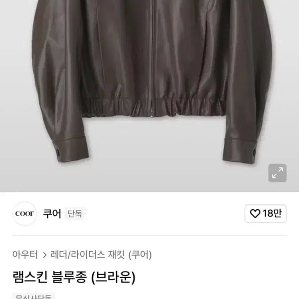 [BUNJANG] COEUR Lambskin Blouson Brown M / 쿠어 램스킨 블루종 브라운M