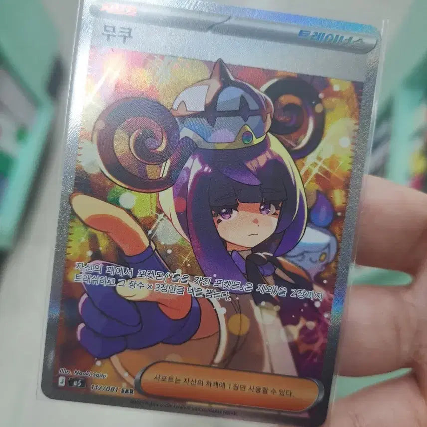 [BUNJANG] Pokemon Card Mukuh SAR / 포켓몬 카드 무쿠SAR 판매