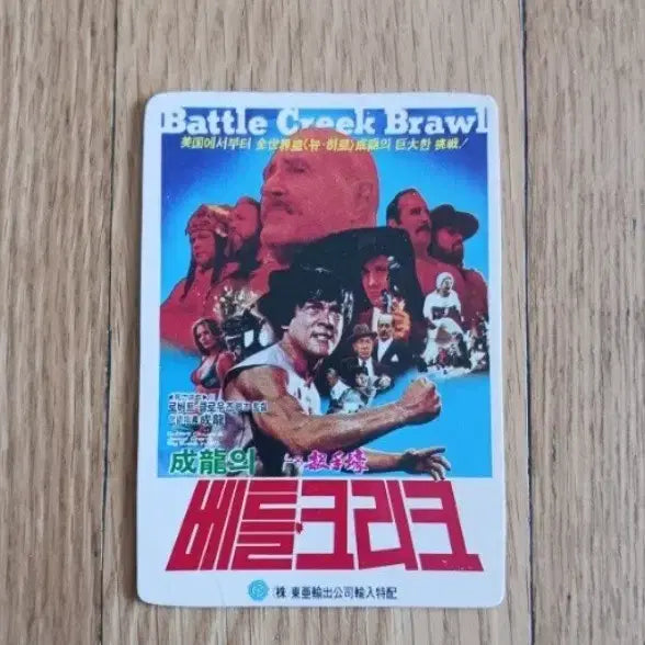 [BUNJANG] Battle Creek Movie Card Calendar / 베틀크리크 영화카드 영화카렌다