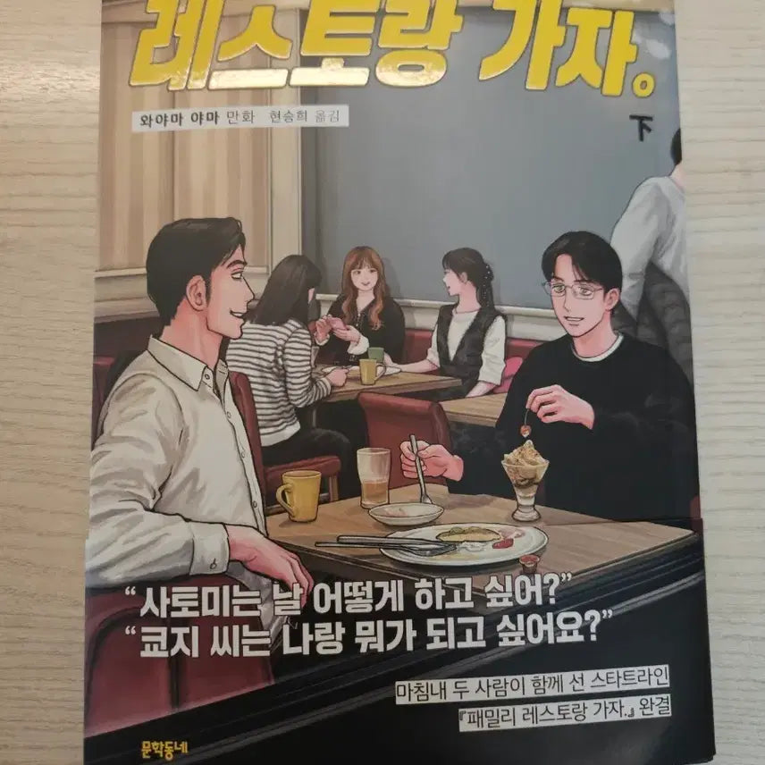 [BUNJANG] Family Restaurant Visit / 패밀리 레스토랑 가자