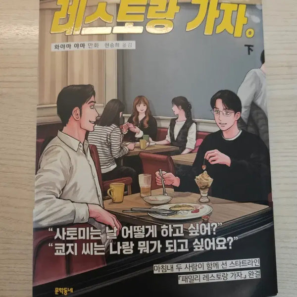 [BUNJANG] Family Restaurant Visit / 패밀리 레스토랑 가자