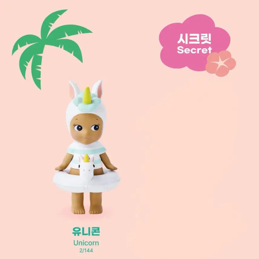 [BUNJANG] Sonny Angel Summer Vacation Secret Unicorn (Sealed) / 소니엔젤 썸머 베케이션 시크릿 유니콘 (미개봉)