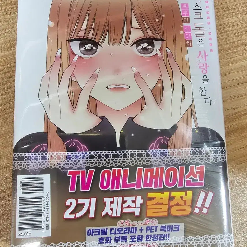 [BUNJANG] The Bisque Doll That Fell in Love Vol. 10 Limited Edition / 그 비스크 돌은 사랑을 한다 10권 초회한정판