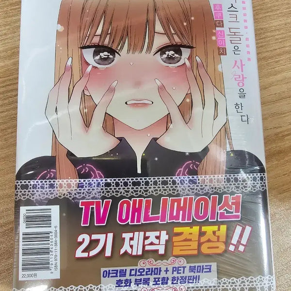 [BUNJANG] The Bisque Doll That Fell in Love Vol. 10 Limited Edition / 그 비스크 돌은 사랑을 한다 10권 초회한정판