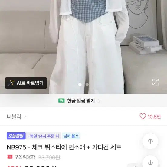 [BUNJANG] Check Bustier Sleeveless Top + Cardigan Set / 체크 뷔스티에 민소매+가디건 세트