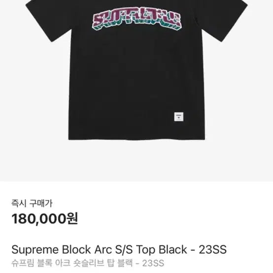 [BUNJANG] Supreme Block Arc S/S T-Shirt / 슈프림 블록아크 반팔