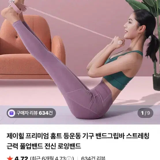 [BUNJANG] JHill Premium Home Training Band Grip Bar / 제이힐 프리미엄 홈트 기구 밴드그립바 스트레칭 근력 풀업밴드