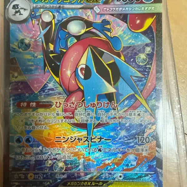 [BUNJANG] Mega Greninja SAR (Japanese) / 메가개굴닌자sar일판