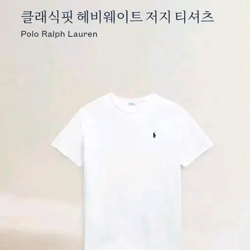 [BUNJANG] Polo Ralph Lauren Heavyweight Cotton Jersey T-Shirt / 폴로 헤비웨이트 반팔